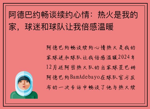 阿德巴约畅谈续约心情：热火是我的家，球迷和球队让我倍感温暖