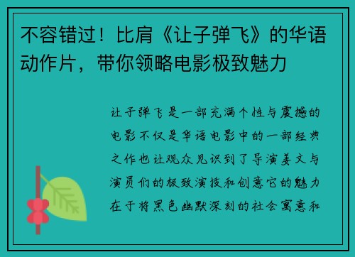 不容错过！比肩《让子弹飞》的华语动作片，带你领略电影极致魅力