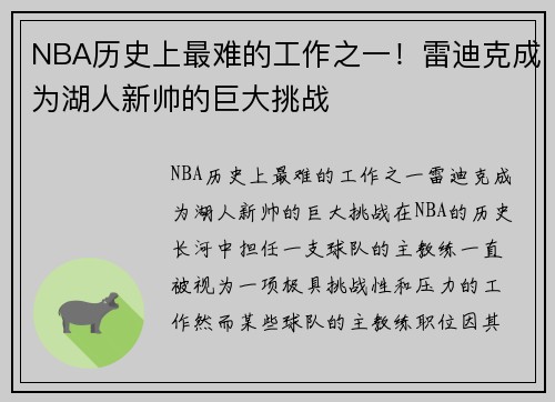 NBA历史上最难的工作之一！雷迪克成为湖人新帅的巨大挑战