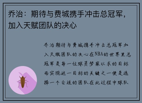 乔治:期待与费城携手冲击总冠军,加入天赋团队的决心