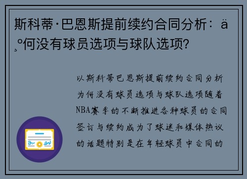 斯科蒂·巴恩斯提前续约合同分析:为何没有球员选项与球队选项?