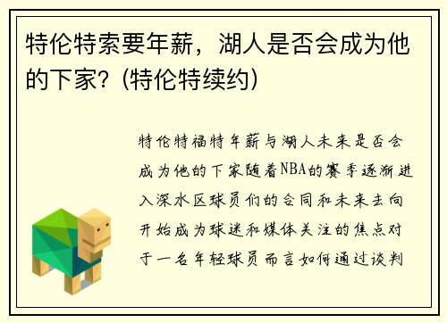 特伦特索要年薪，湖人是否会成为他的下家？(特伦特续约)