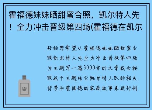 霍福德妹妹晒甜蜜合照,凯尔特人先!全力冲击晋级第四场(霍福德在凯尔特人什么角色)