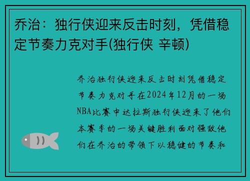 乔治:独行侠迎来反击时刻,凭借稳定节奏力克对手(独行侠 辛顿)