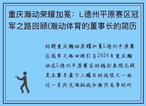 重庆瀚动荣耀加冕：L德州平原赛区冠军之路回顾(瀚动体育的董事长的简历)