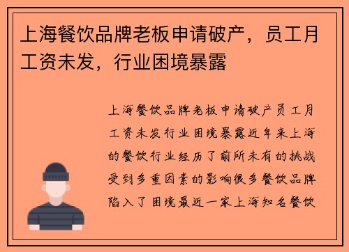 上海餐饮品牌老板申请破产,员工月工资未发,行业困境暴露