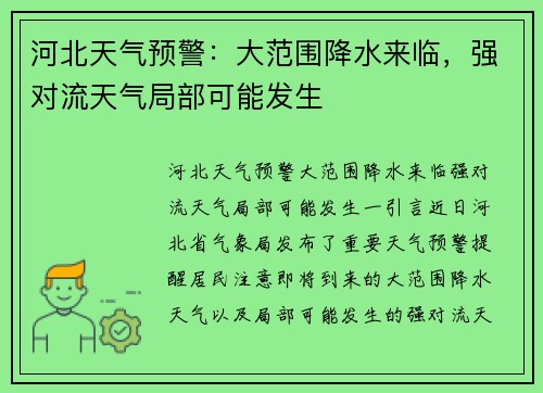 河北天气预警:大范围降水来临,强对流天气局部可能发生