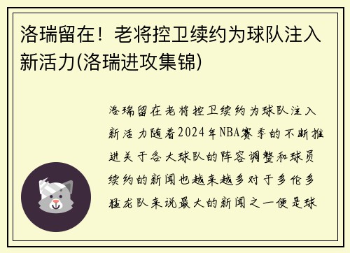 洛瑞留在！老将控卫续约为球队注入新活力(洛瑞进攻集锦)