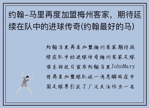 约翰-马里再度加盟梅州客家,期待延续在队中的进球传奇(约翰最好的马)