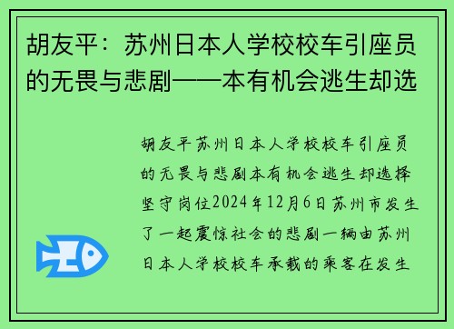 胡友平:苏州日本人学校校车引座员的无畏与悲剧——本有机会逃生却选择坚守岗位