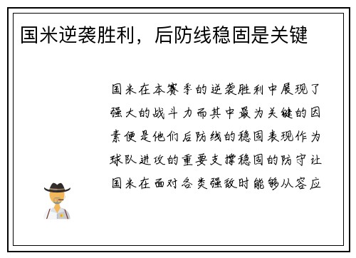 国米逆袭胜利，后防线稳固是关键