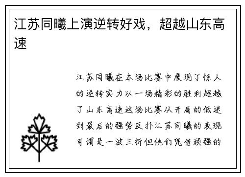 江苏同曦上演逆转好戏,超越山东高速