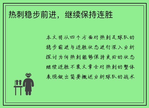 热刺稳步前进,继续保持连胜