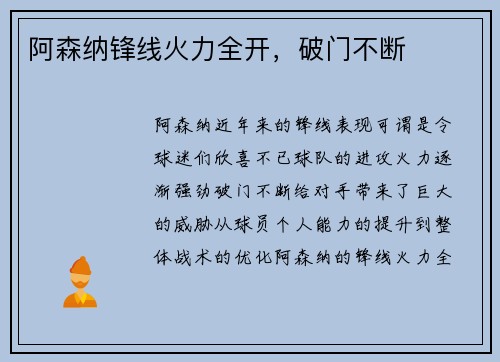 阿森纳锋线火力全开,破门不断