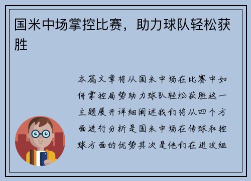 国米中场掌控比赛，助力球队轻松获胜