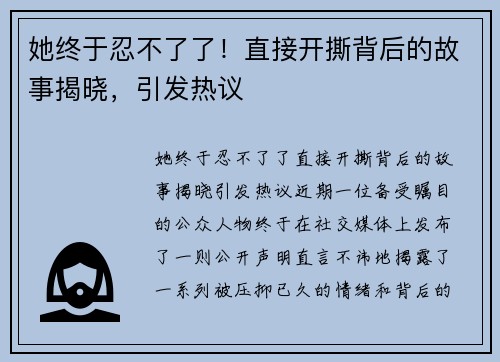 她终于忍不了了!直接开撕背后的故事揭晓,引发热议