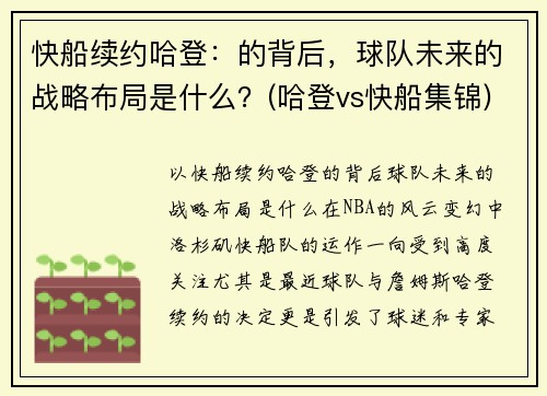 快船续约哈登：的背后，球队未来的战略布局是什么？(哈登vs快船集锦)