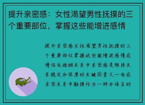 提升亲密感：女性渴望男性抚摸的三个重要部位，掌握这些能增进感情