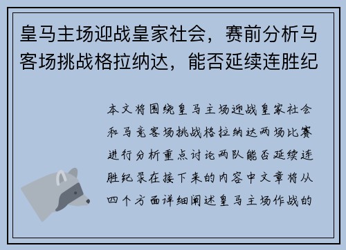 皇马主场迎战皇家社会，赛前分析马客场挑战格拉纳达，能否延续连胜纪录
