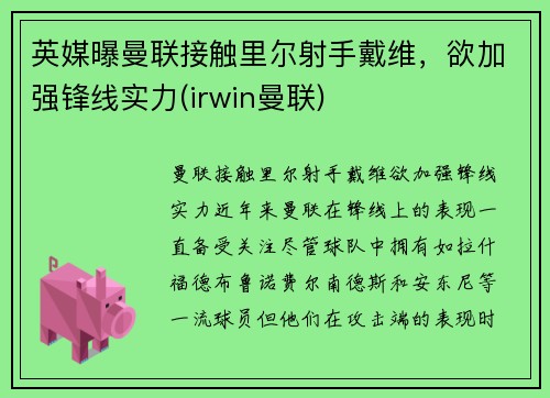 英媒曝曼联接触里尔射手戴维，欲加强锋线实力(irwin曼联)