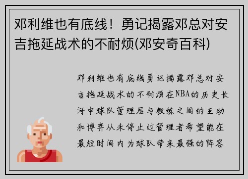 邓利维也有底线！勇记揭露邓总对安吉拖延战术的不耐烦(邓安奇百科)