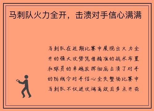 马刺队火力全开，击溃对手信心满满