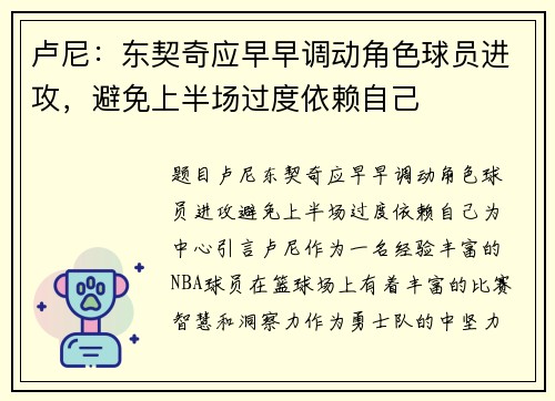 卢尼：东契奇应早早调动角色球员进攻，避免上半场过度依赖自己
