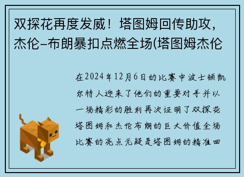 双探花再度发威！塔图姆回传助攻，杰伦-布朗暴扣点燃全场(塔图姆杰伦布朗壁纸)