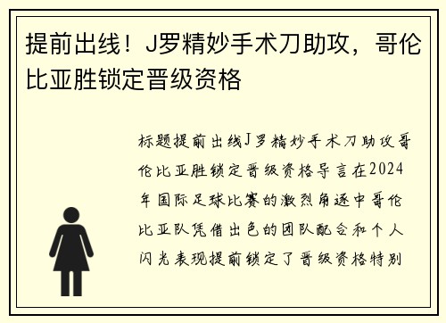 提前出线！J罗精妙手术刀助攻，哥伦比亚胜锁定晋级资格
