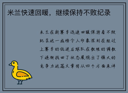 米兰快速回暖，继续保持不败纪录