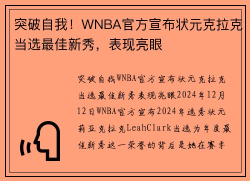 突破自我！WNBA官方宣布状元克拉克当选最佳新秀，表现亮眼