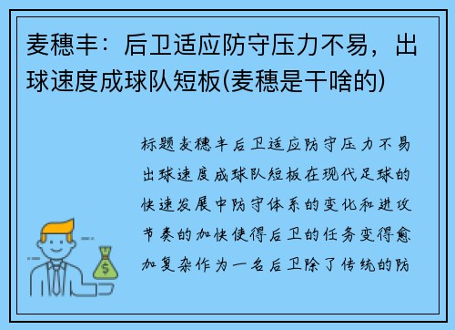 麦穗丰：后卫适应防守压力不易，出球速度成球队短板(麦穗是干啥的)