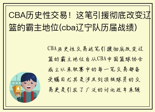 CBA历史性交易！这笔引援彻底改变辽篮的霸主地位(cba辽宁队历届战绩)