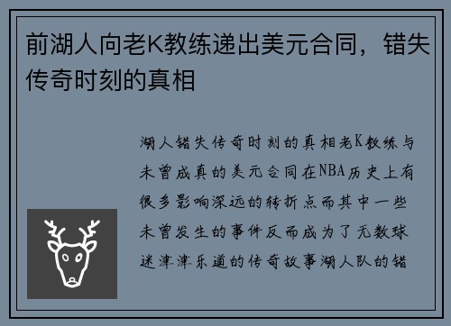 前湖人向老K教练递出美元合同,错失传奇时刻的真相