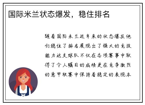 国际米兰状态爆发,稳住排名