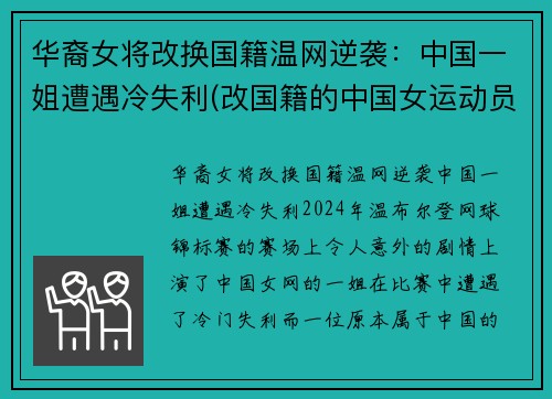 华裔女将改换国籍温网逆袭:中国一姐遭遇冷失利(改国籍的中国女运动员)