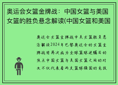奥运会女篮金牌战：中国女篮与美国女篮的胜负悬念解读(中国女篮和美国)
