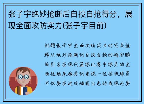 张子宇绝妙抢断后自投自抢得分，展现全面攻防实力(张子宇目前)