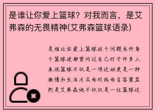 是谁让你爱上篮球？对我而言，是艾弗森的无畏精神(艾弗森篮球语录)