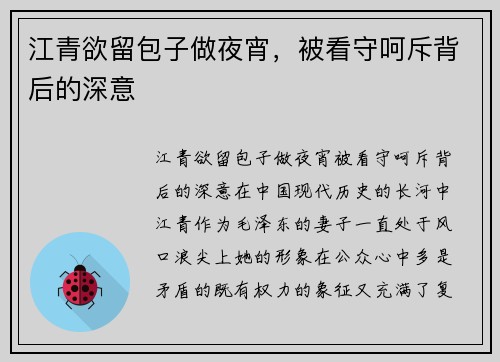 江青欲留包子做夜宵,被看守呵斥背后的深意