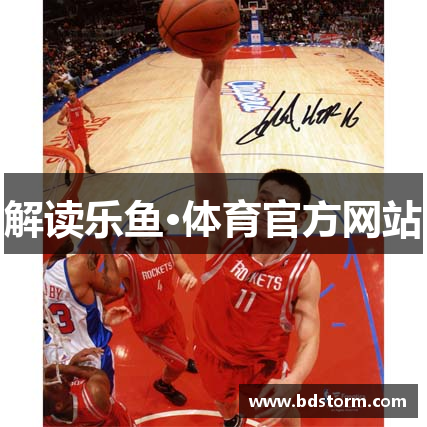 解读乐鱼·体育官方网站